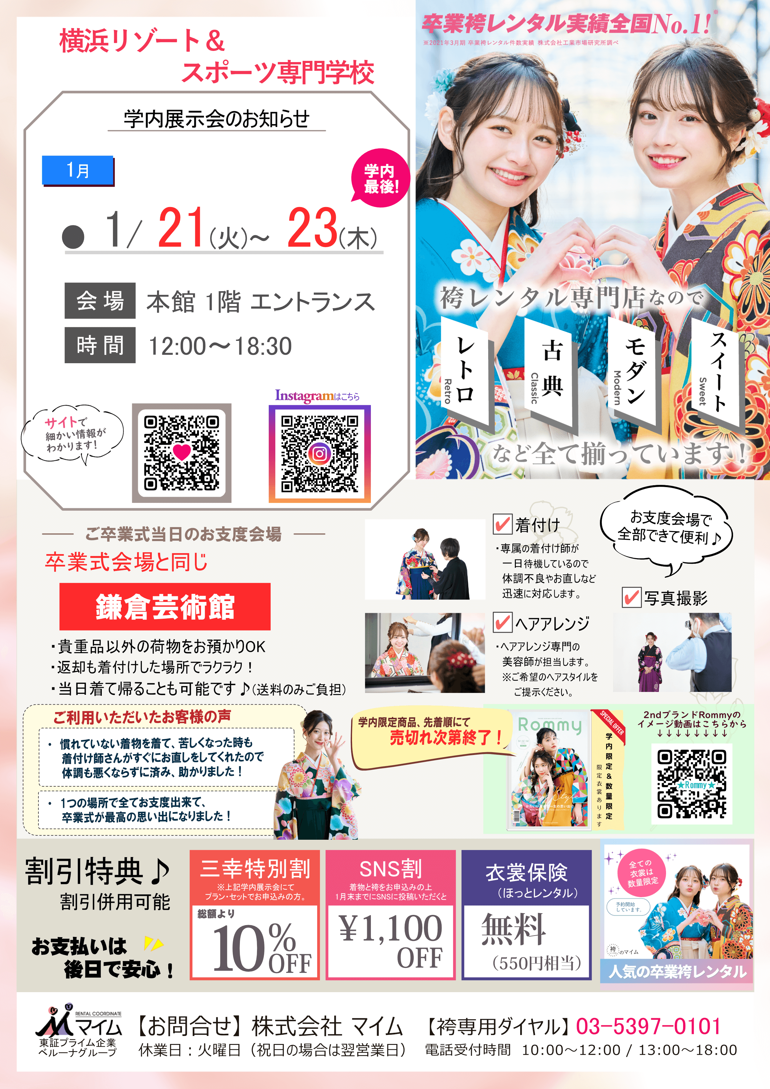 横浜リゾート＆スポーツ専門学校　1月